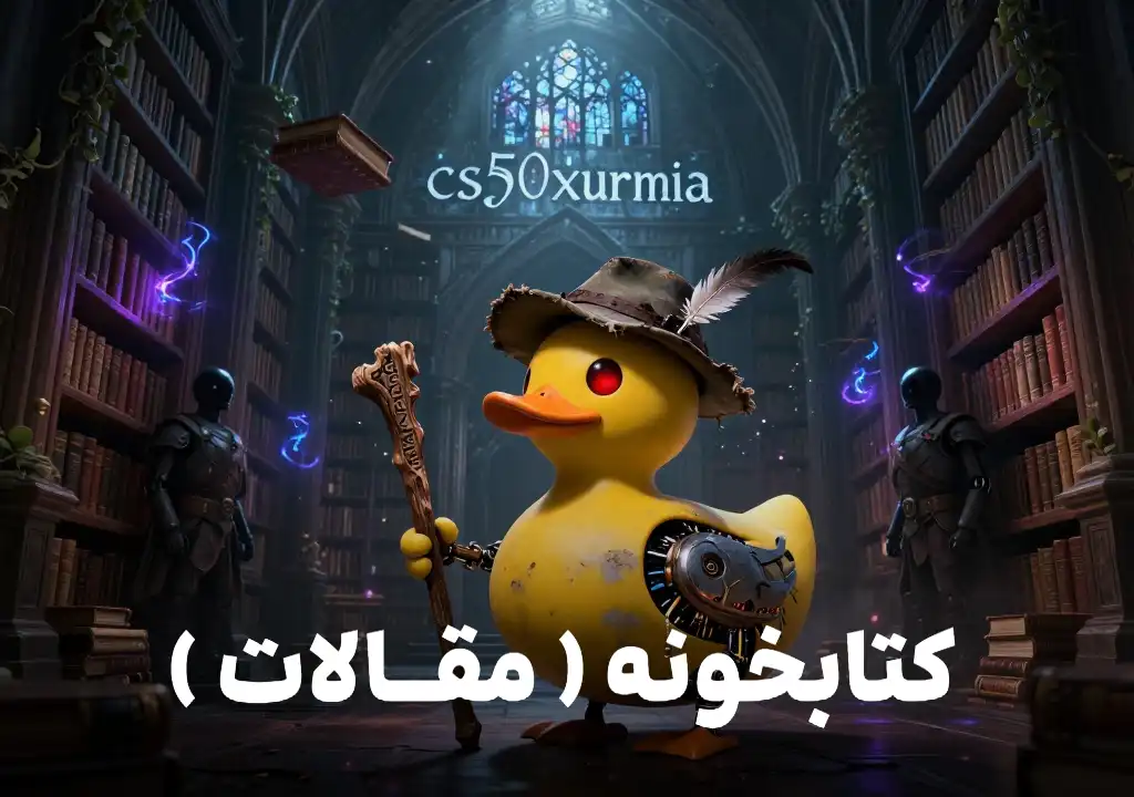 مقالات سی اس فیفتی ارومیه